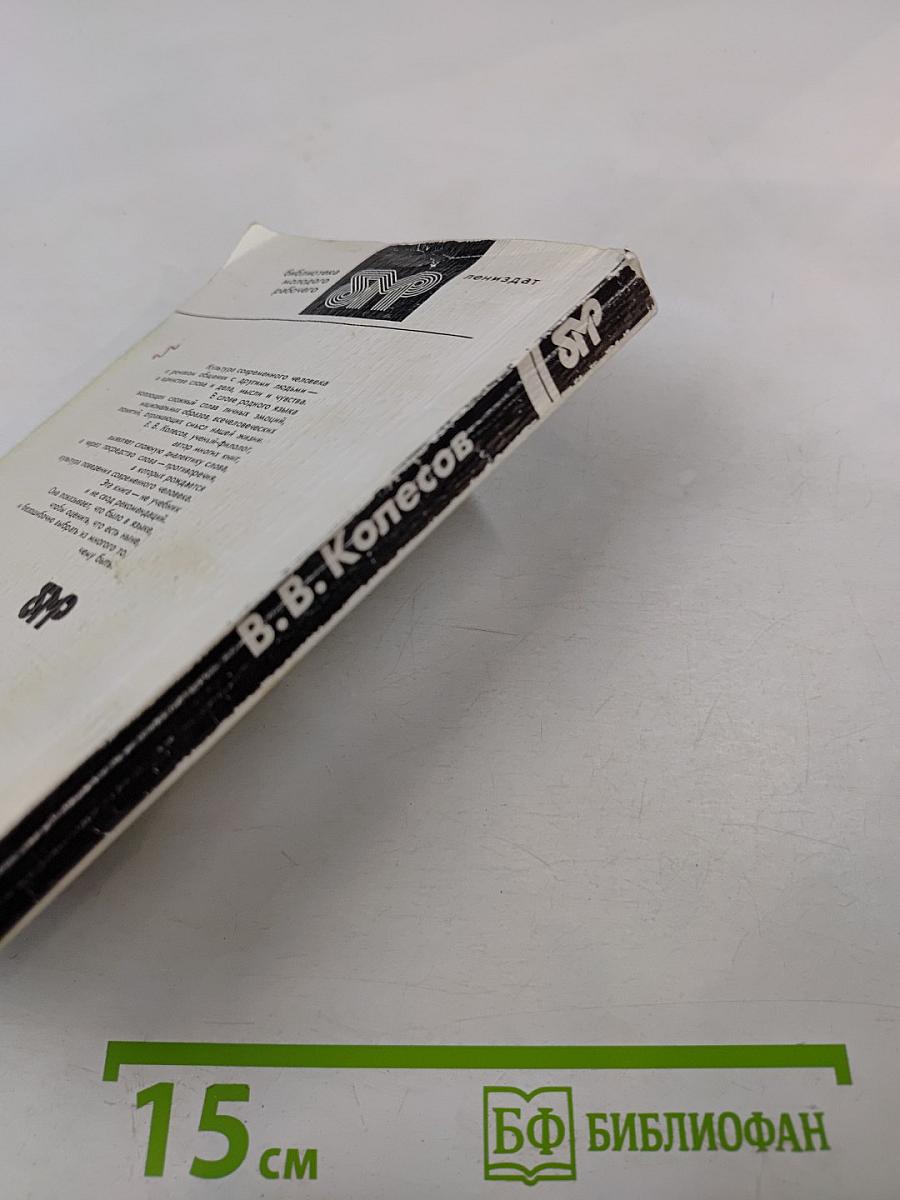 Культура речи - культура поведения