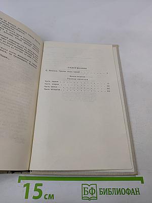 Семья Рубанюк. Книга первая