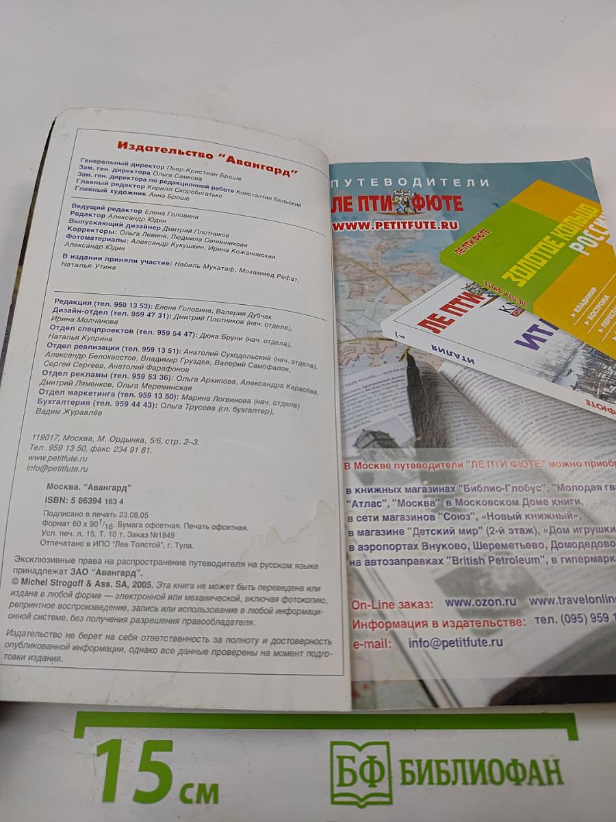 Ле Пти Фюте. Египет