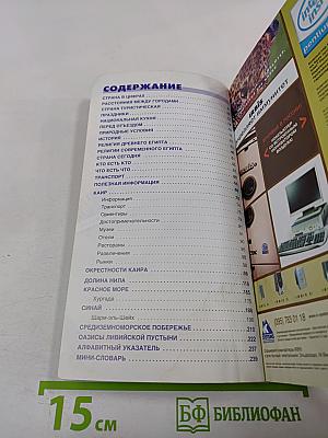 Ле Пти Фюте. Египет