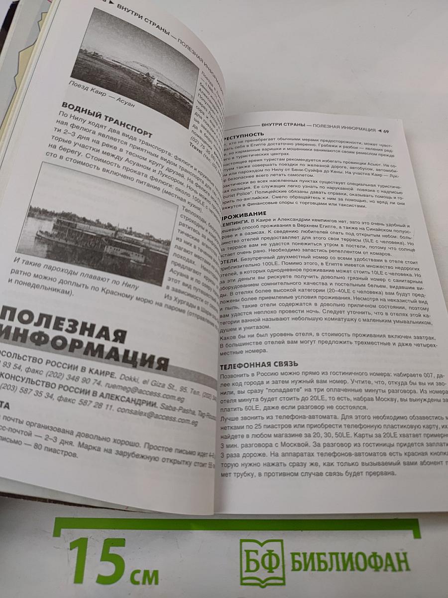 Ле Пти Фюте. Египет