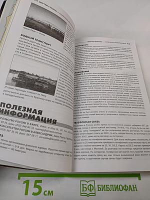 Ле Пти Фюте. Египет