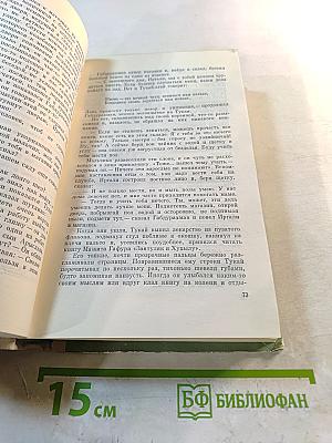 Сайфи Кудаш. Навстречу весне. Незабываемые минуты. По следам юности