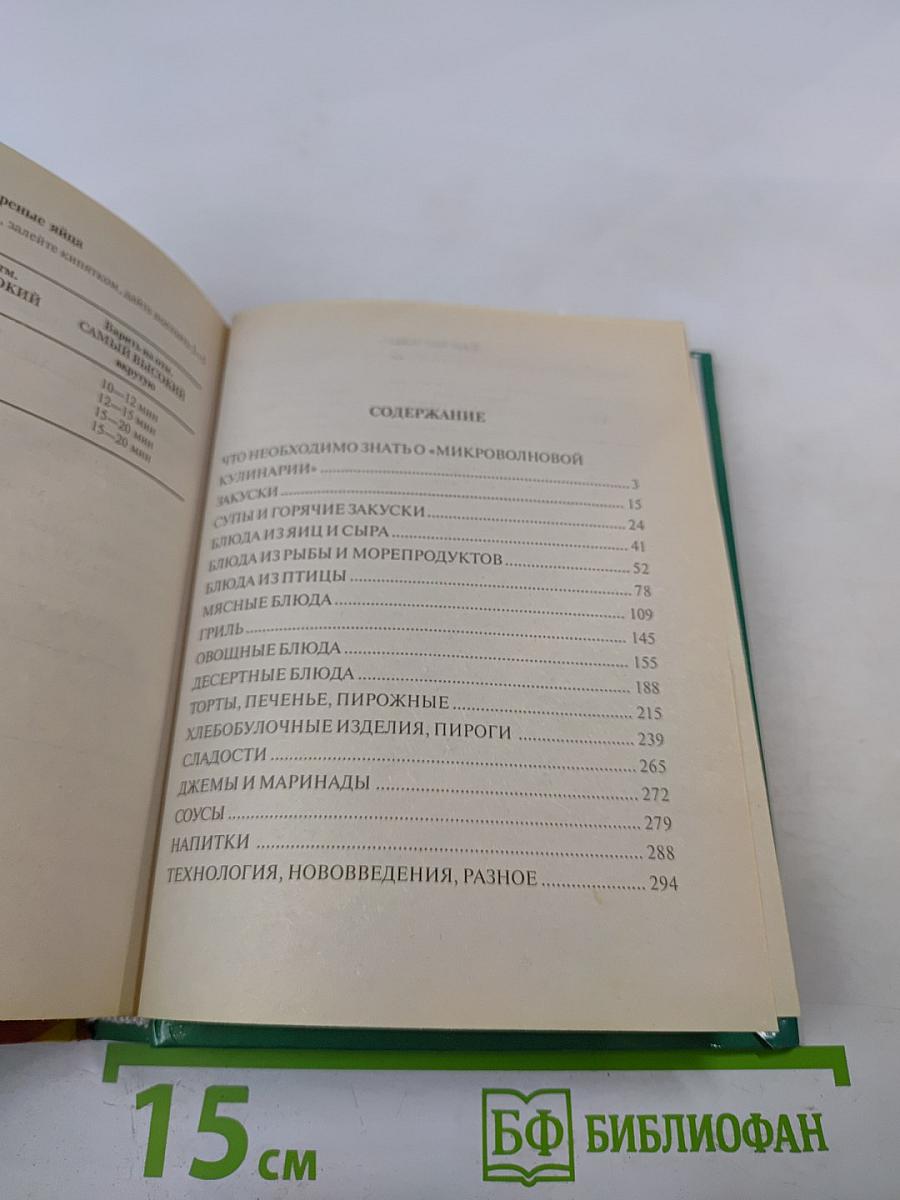 Секреты микроволновой кухни