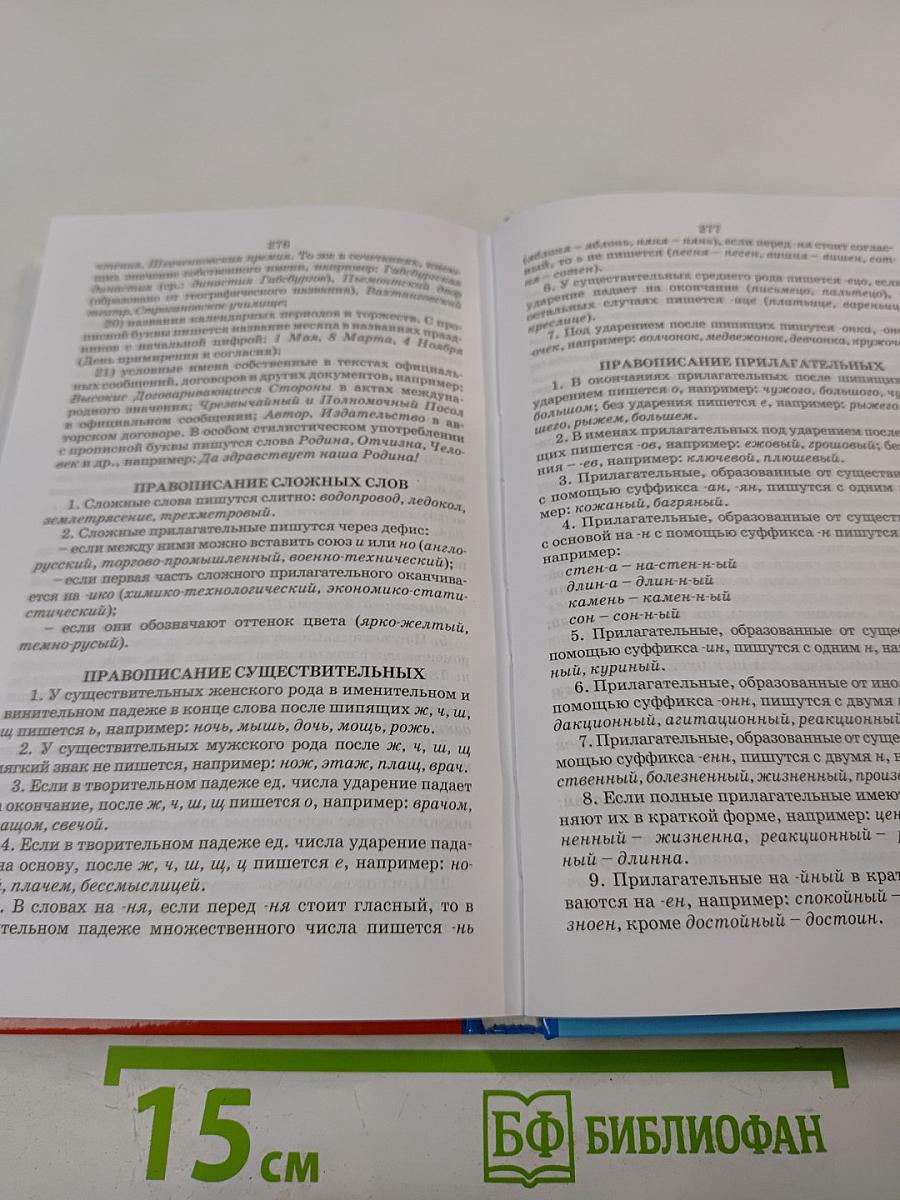 Школьный орфографический словарь русского языка