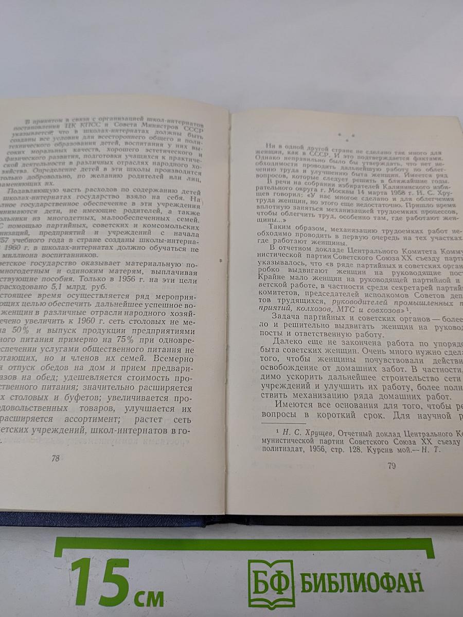 Вопросы труда в СССР