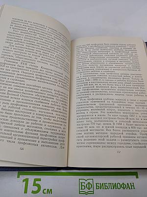 Вопросы труда в СССР