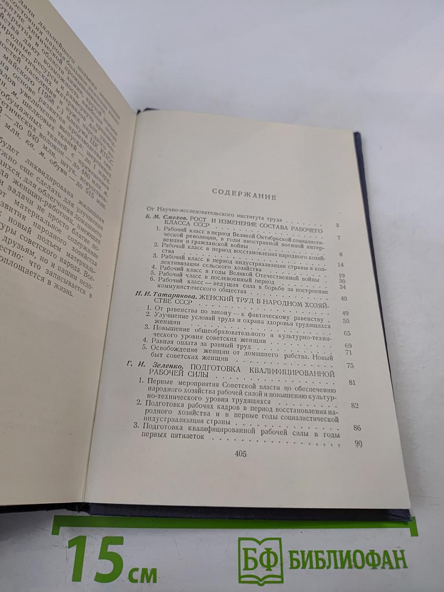 Вопросы труда в СССР