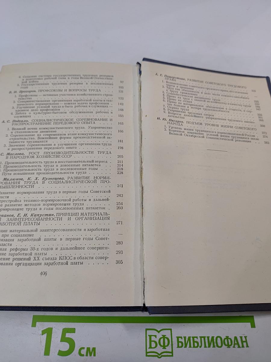 Вопросы труда в СССР