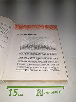 Биология. Человек. 8 класс