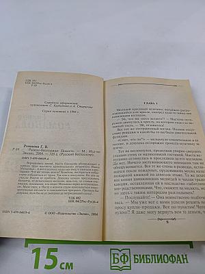 Рыжая-бесстыжая