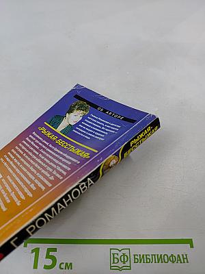 Рыжая-бесстыжая