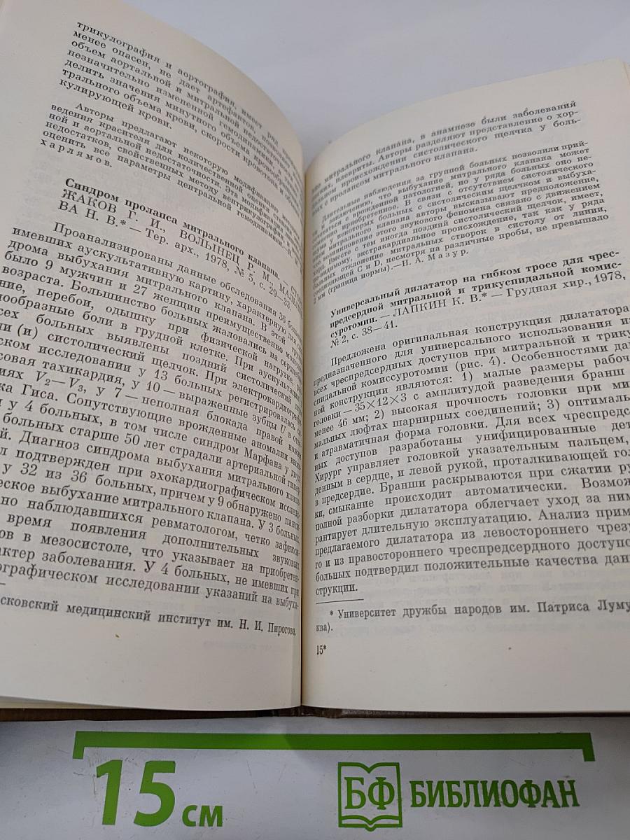 Советская кардиология