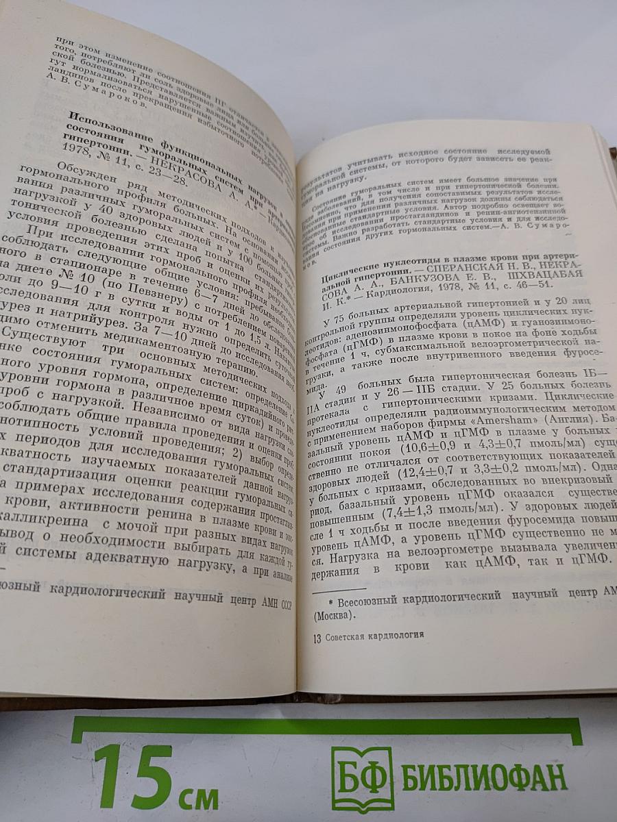 Советская кардиология