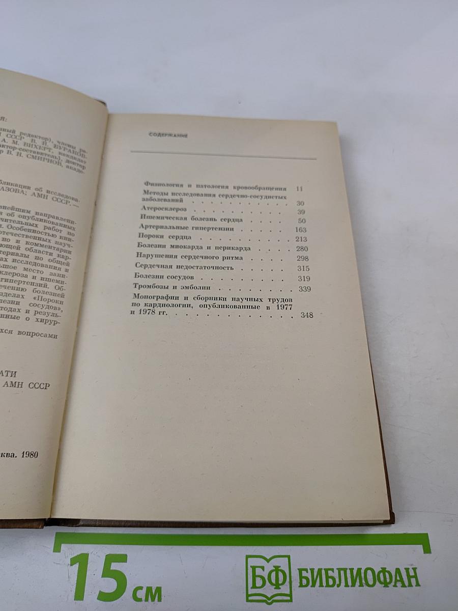 Советская кардиология