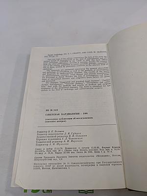 Советская кардиология