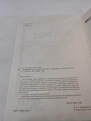 EXAM DRIVE. Учебное пособие для подготовки к единому государственному экзамену по английскому языку