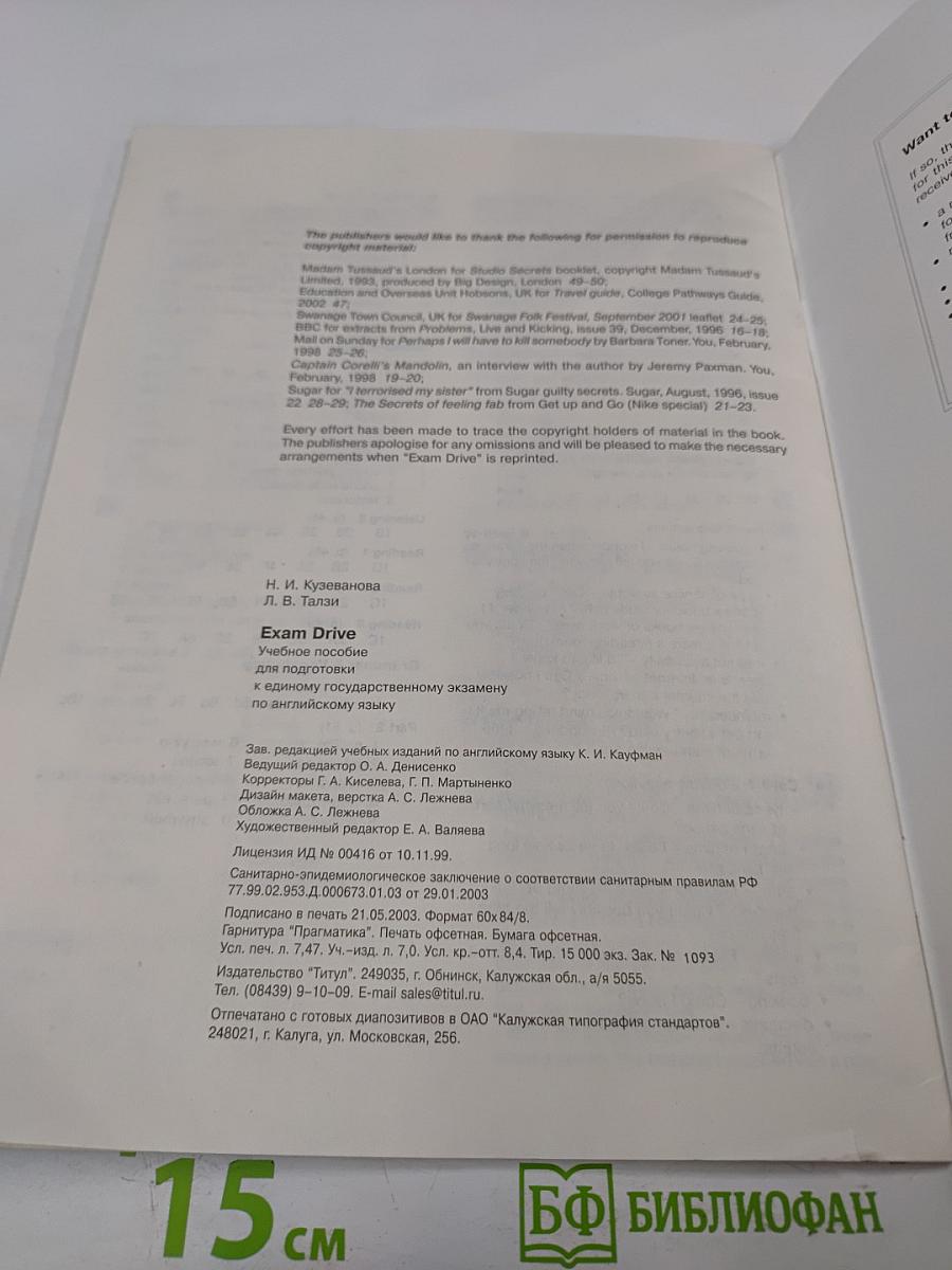 EXAM DRIVE. Учебное пособие для подготовки к единому государственному экзамену по английскому языку