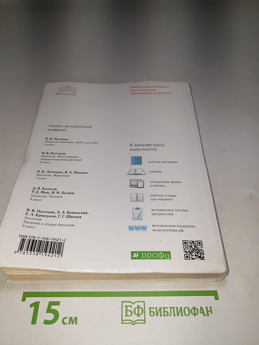 Биология. Человек. 8 класс