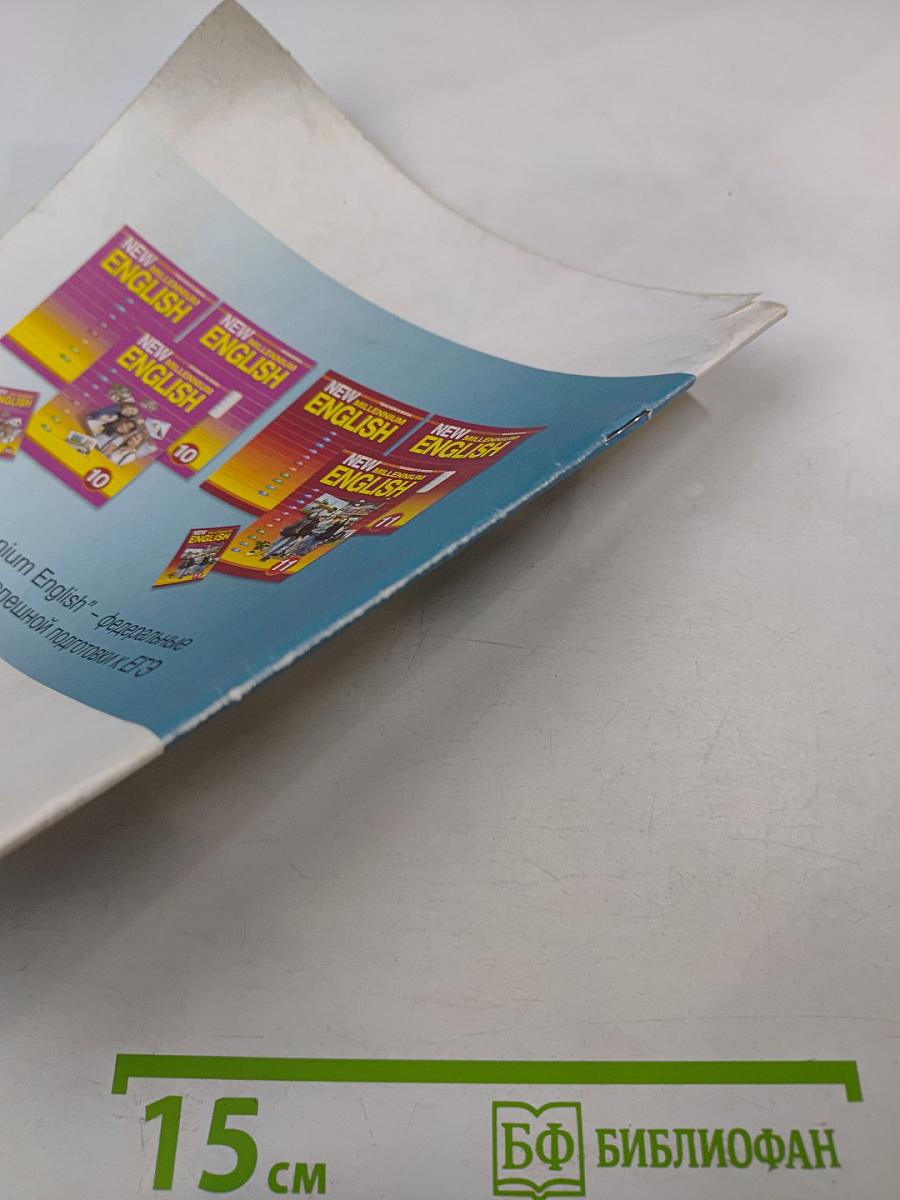 EXAM DRIVE. Учебное пособие для подготовки к единому государственному экзамену по английскому языку