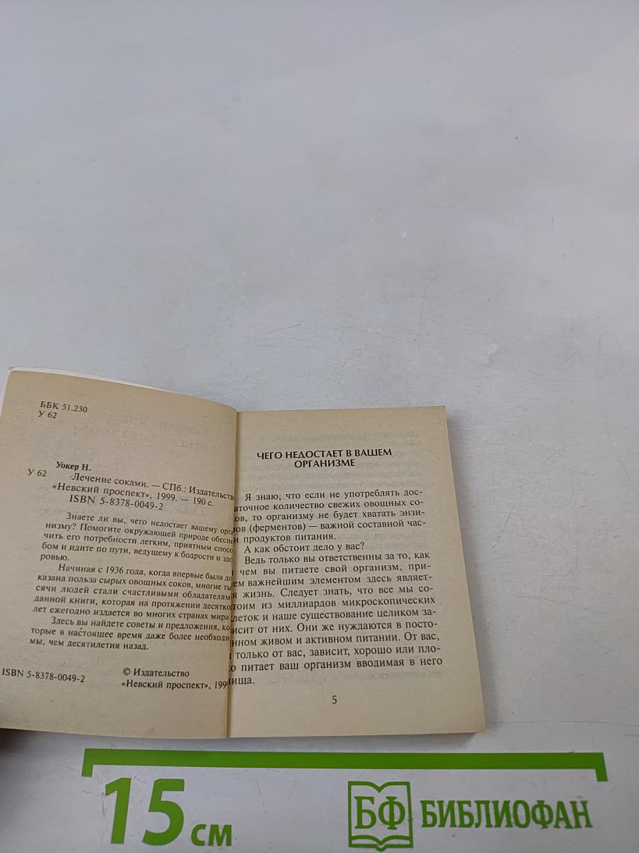Лечение соками