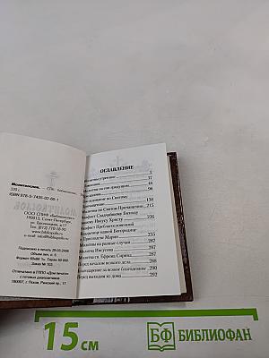 Молитвослов