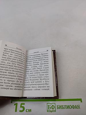 Молитвослов