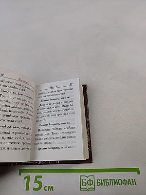 Молитвослов