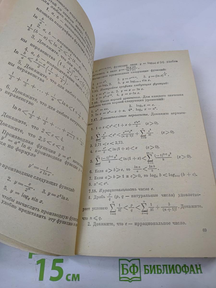 Задачи по математике. Алгебра и анализ