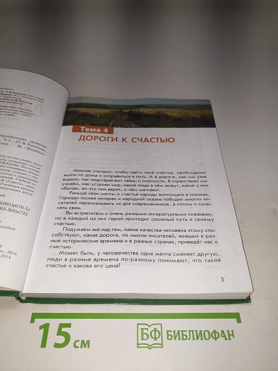 Литература. Учебник для 5 класса. Часть 2