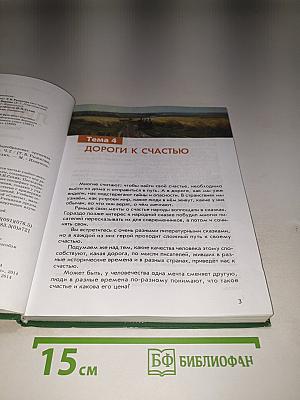 Литература. Учебник для 5 класса. Часть 2