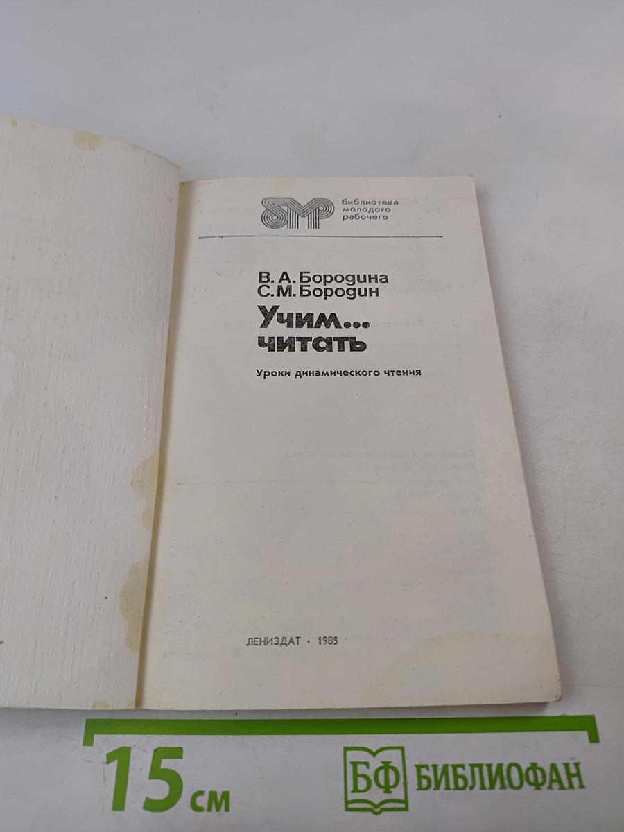 Учим... читать