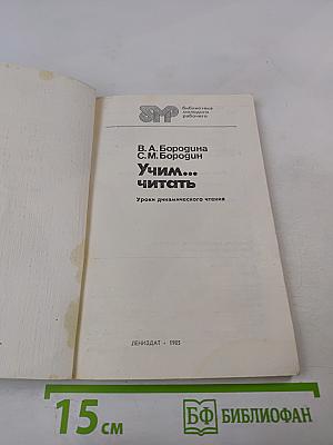 Учим... читать