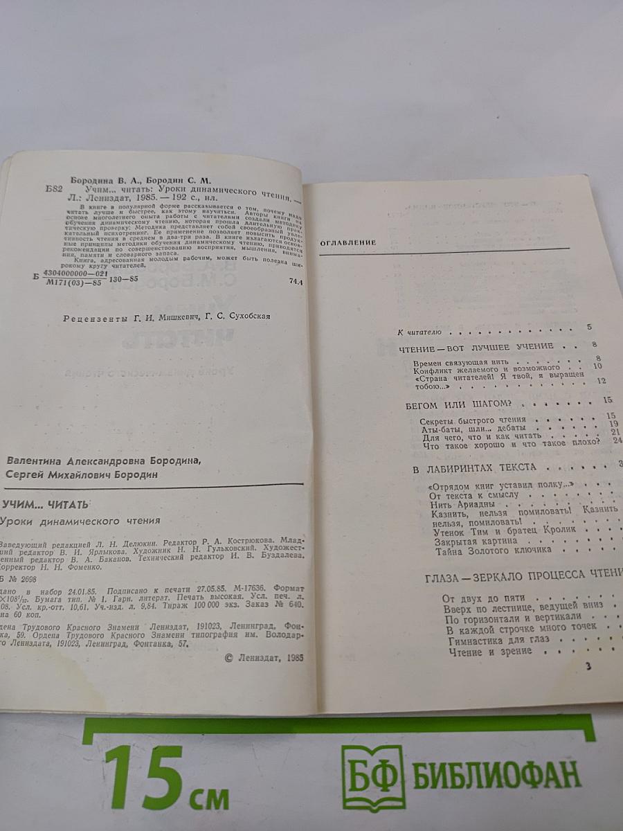 Учим... читать