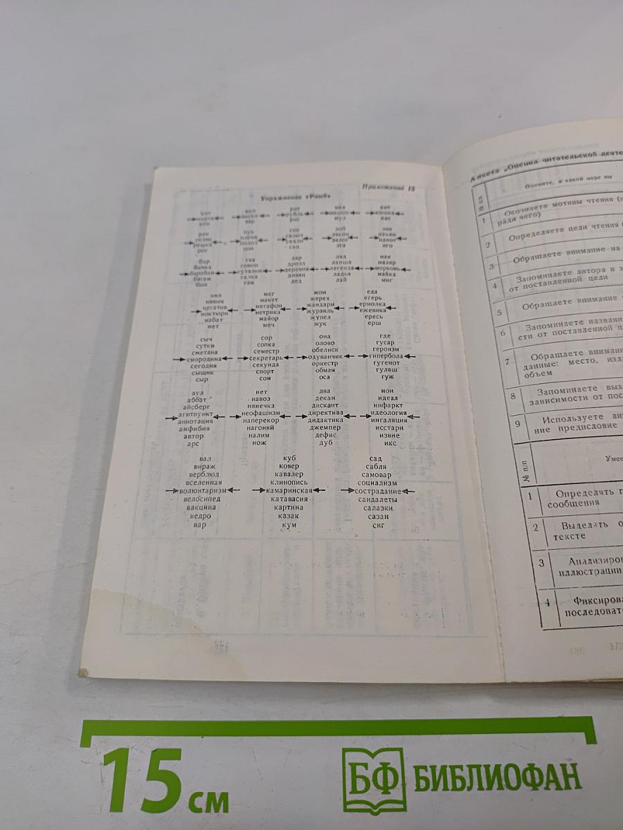 Учим... читать