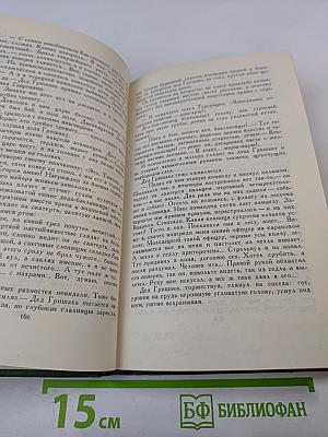 Михаил Шолохов. Собрание сочинений в восьми томах. Том 1