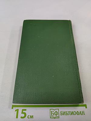 Михаил Шолохов. Собрание сочинений в восьми томах. Том 1