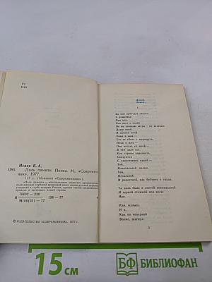 Даль памяти