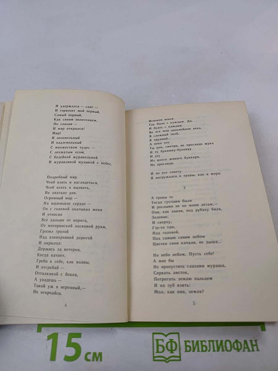 Даль памяти