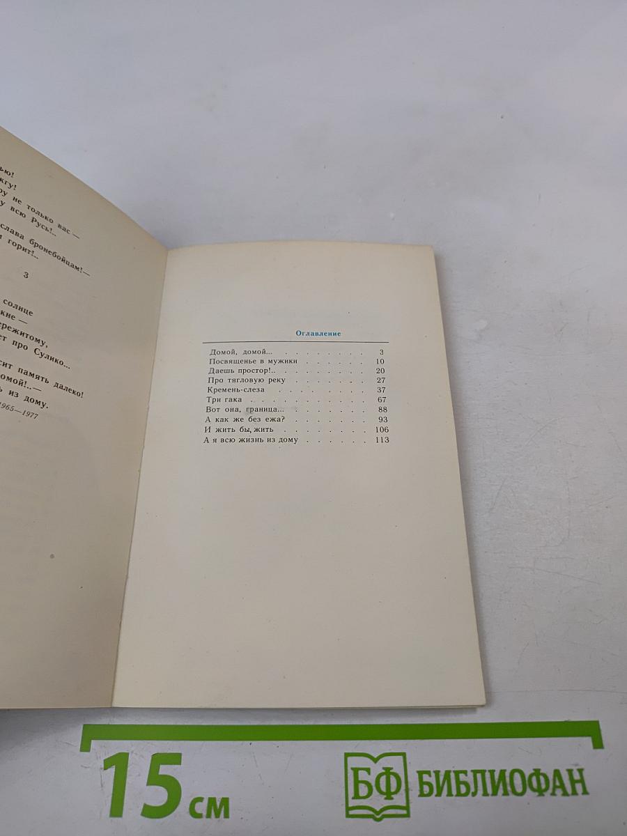 Даль памяти