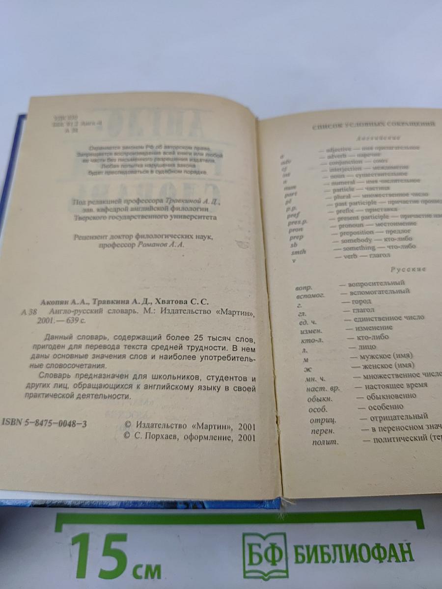Англо-русский словарь