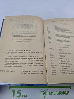 Англо-русский словарь