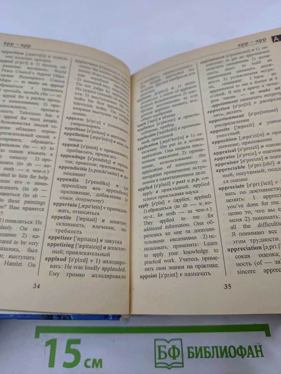 Англо-русский словарь