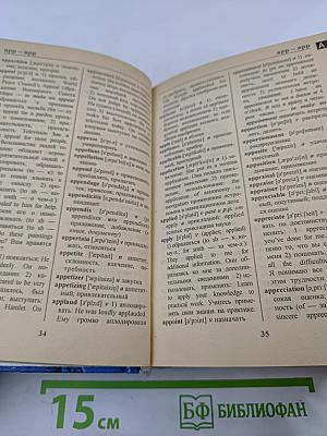 Англо-русский словарь