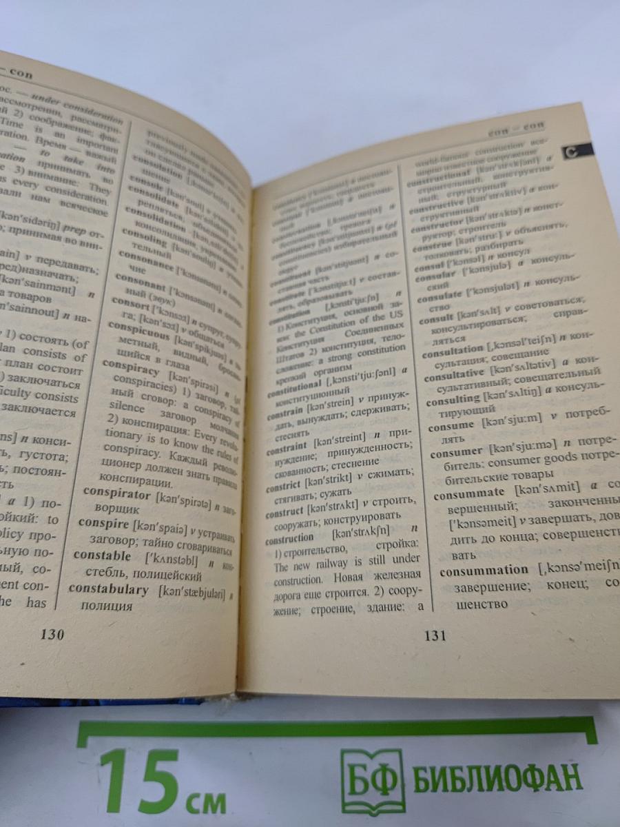 Англо-русский словарь