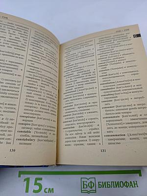 Англо-русский словарь