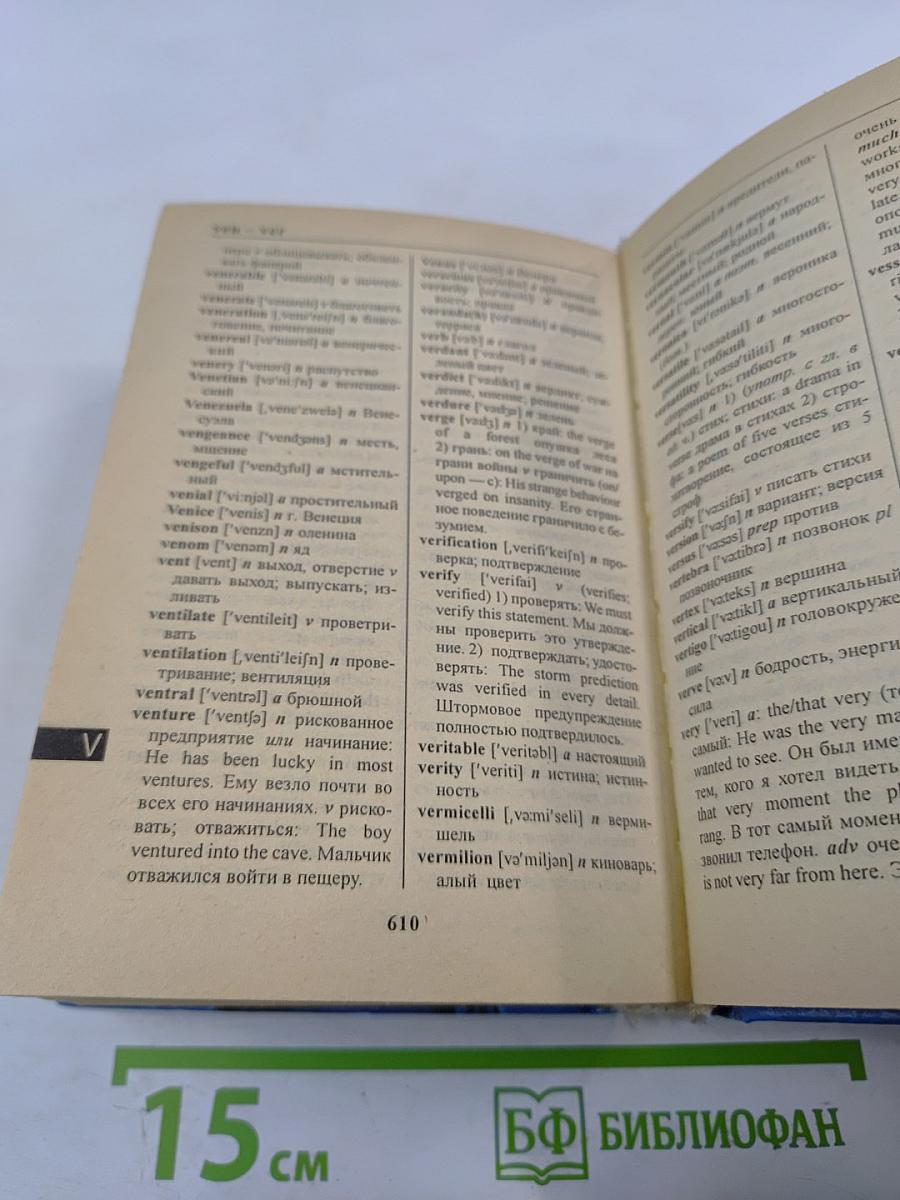 Англо-русский словарь