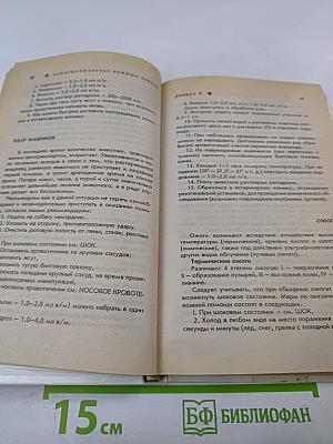 Самостоятельная ветпомощь собаке