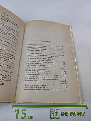 Самостоятельная ветпомощь собаке