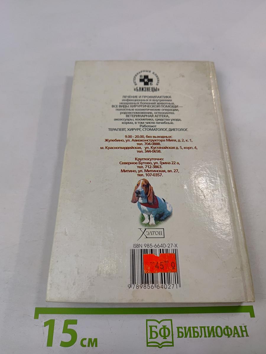 Самостоятельная ветпомощь собаке